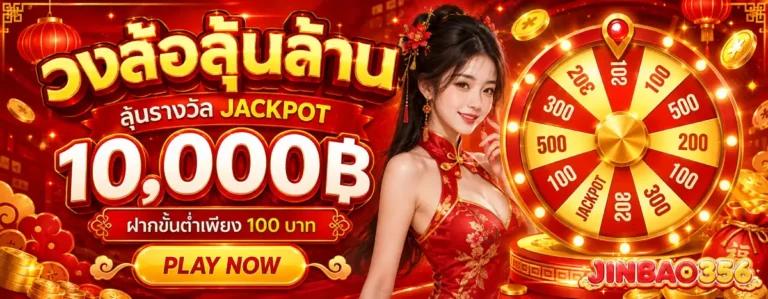 JINBAO 356-โปรโมชั่น