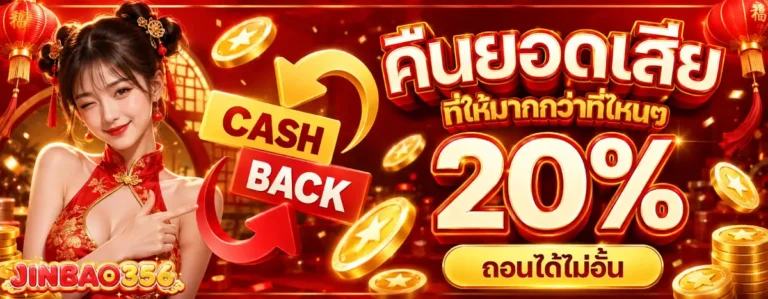 JINBAO 356-โปรโมชั่น
